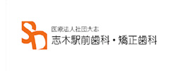 志木駅前歯科・矯正歯科