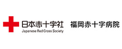 福岡赤十字病院 福岡赤十字病院
